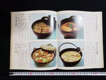 ｈ◆　クッキング・ブックス3　ごはん・味噌汁・スープ・サラダの手本　1973年　世界文化社　/A11_画像3