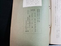 ｈ◆　茶道　中村直勝　昭和40年　裏千家茶道研究所　非売品　/A03_画像3