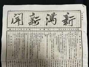 j** Meiji период газета видеть открытие 1 листов Niigata газета Meiji 14 год 10 месяц 27 день номер no. 1361 номер /A01(4)