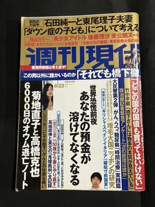 tk◇　週刊現代　平成24年6/23　菊地直子と高橋克也　6000日のオウム逃亡ノート　/ k03