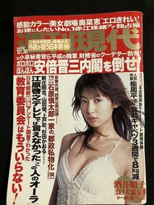 tk◇　週刊現代　平成18年12/30　　カラーグラビア　奥菜恵　9ｐ　/ k03