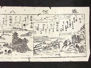 版画☆戦前　近江八景之図　1枚　石山秋月/勢田夕照/粟津清嵐/矢橋帰帆/三井晩鐘/唐崎夜雨/堅田落雁/比良暮雪　虫食い多数　折れ　破れ