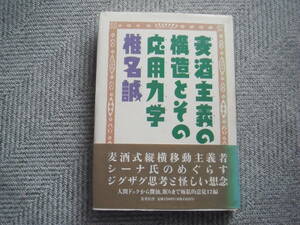 【最終出品】単行本「麦酒主義の構造とその応用力学」集英社