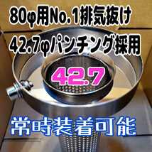 ２本セット販売 80φマフラー用 バッフル外径76ミリ オールステンレス パンチングインナーサイレンサー ふめる君 排気抜けの良い内管44φ_画像2