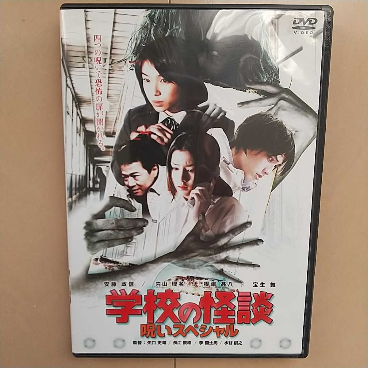 ヤフオク! -「学校の怪談 呪いスペシャル」の落札相場・落札価格