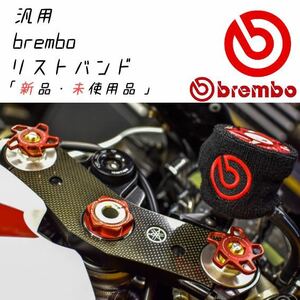 【当店限定】brembo 汎用 ブレーキマスターシリンダーカバー新品