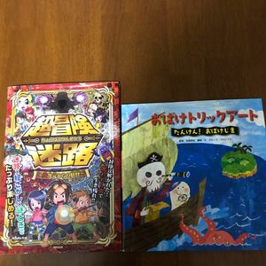 「超冒険迷路　異次元からの妖怪 」Ｋ‐ＳｕＫｅ「おばけトリックアート2 たんけん！おばけじま」北岡明佳　グループ・コロンブス　知育