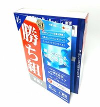 【同梱OK】 新 勝ち組 / 営業編 / Windows / 人材育成 / 社員教育 / らくらく漢字脳 / 英語学習ソフト「どんどん基礎英語」_画像1