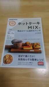 NHK.. выгода журнал hot кекс MIX. уникальная вещь закуска & неожиданный . ланч 