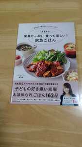 AYAの栄養たっぷり！食べて楽しい！家族ごはん◇人気料理ブロガーAYA