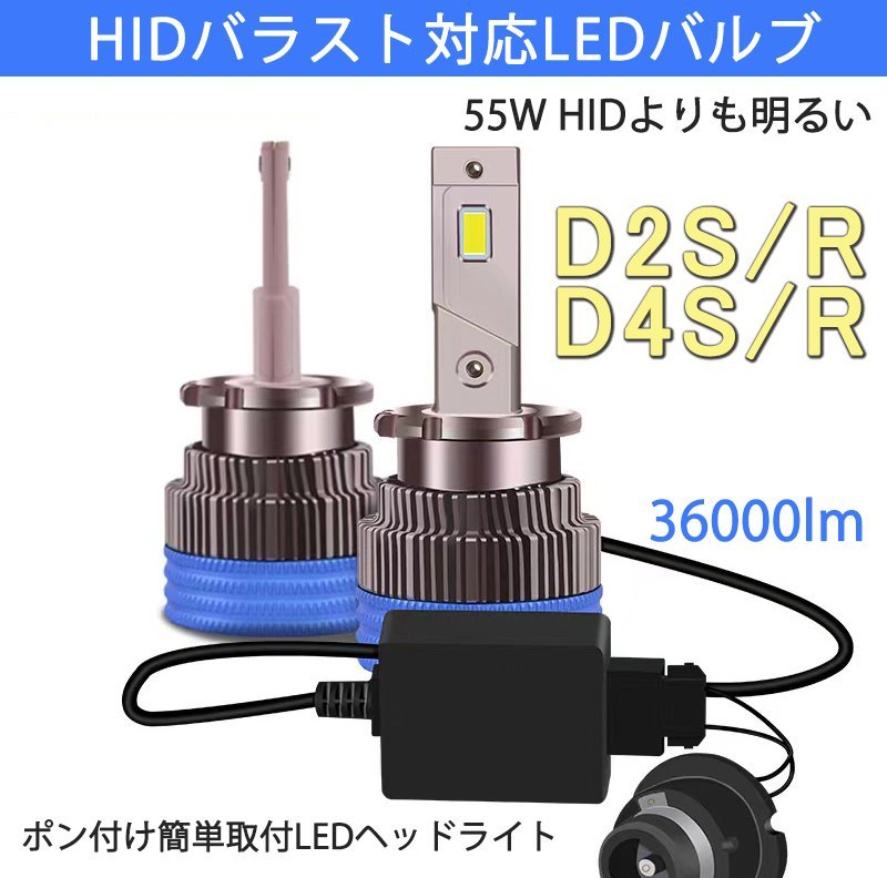 ☆HIDより明るい LEDヘッドライト D4S D4R LED化 パワーアップ