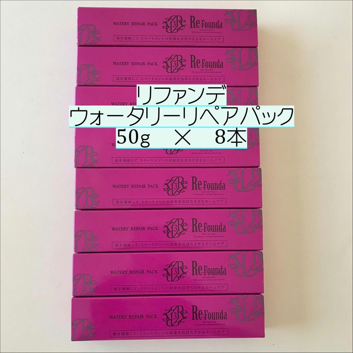 楽天スーパーセール】 リファンデ ウォータリーリペアパック しっとり