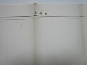 り1784 5万分1地図　福岡県　玄海島　昭和21年　内務省地理調査所