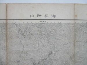 り1816 5万分1地図　御在所山　滋賀県　三重県　昭和21年　地理調査所