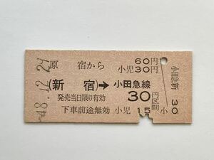 【希少品セール】国鉄 私鉄連絡乗車券 (原宿→新宿から30円区間) 原宿駅発行 6134