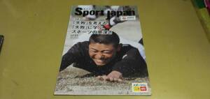 日本スポーツ協会.情報誌「スポーツジャパン」2022/09-10月号。良質本。.