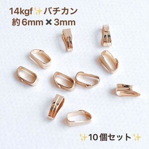 新商品　数量限定　14kgf バチカン　6×3mm 10個