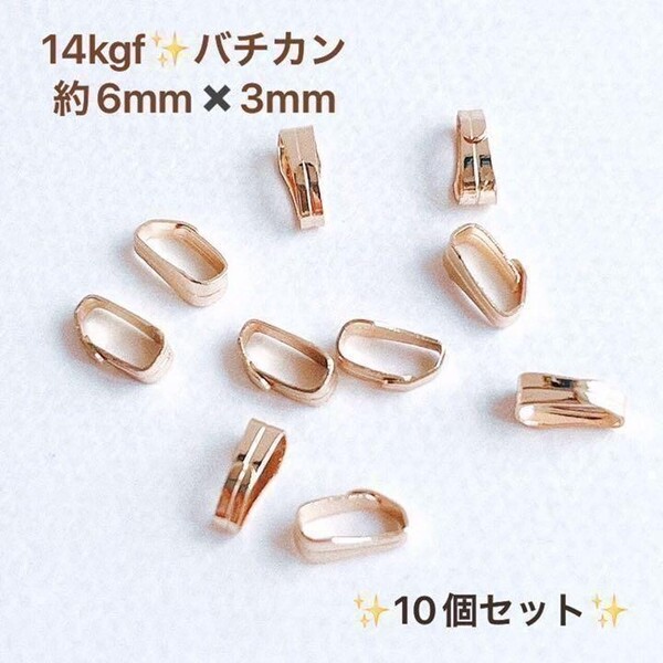 新商品 数量限定 14kgf バチカン 6×3mm 10個