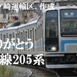 マイクロエース 205系500番代 相模線 新塗装 白色ライト 4両セット