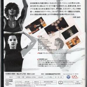 新品/ベジャール・バレエ団パリ・オペラ座へ [DVD] セル盤の画像2