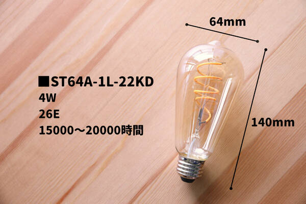 【新品】3個セット　LED電球　ST64 　4W　フィラメントランプ　エジソン