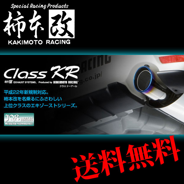 柿本 改 マークX DBA-GRX133 マフラー オールステンレス 品番:T713121 KAKIMOTO　RACING Class KR クラスKR