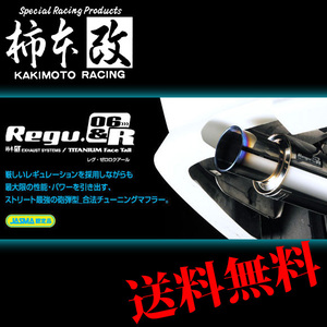 柿本 改 シルビア GF-S15 マフラー オールステンレス 品番:N21357 KAKIMOTO　RACING Regu.06&R レグ06&R