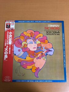 [LP] Stravinsky Fire Birds All Songs Seiji Ozawa/Paris Orchestra Ballet Music Stravinsky EAC-55061