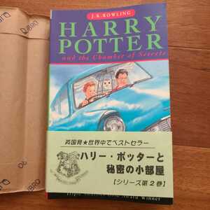 Harry Potter and the chamber of the secrets　洋書 