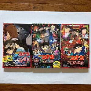 名探偵コナン エピソード“ONE”小さくなった名探偵 から紅の恋歌 純黒の悪夢