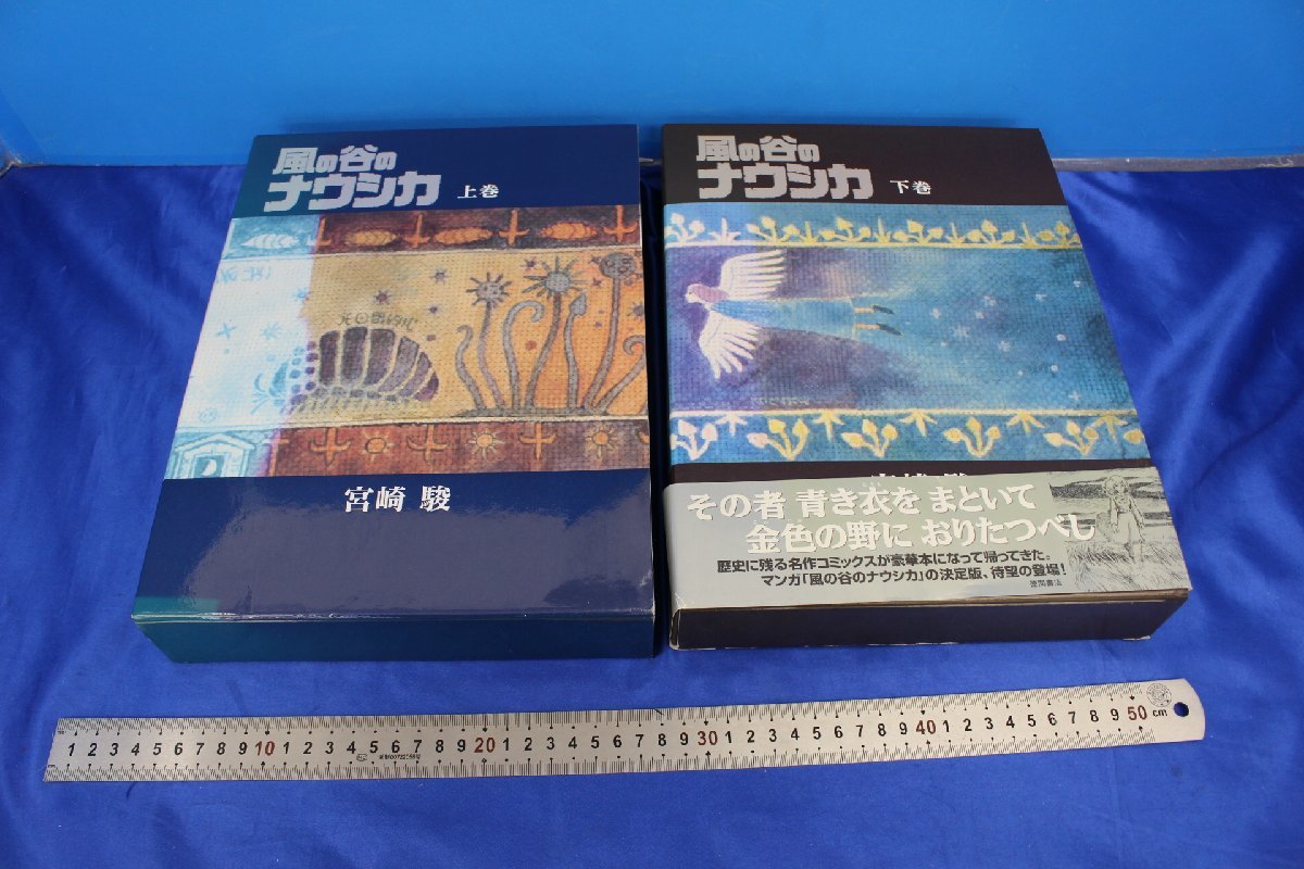 ヤフオク! -「風の谷のナウシカ 豪華」の落札相場・落札価格
