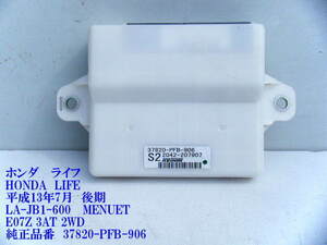 ◆JB1 LA-JB1 ホンダ ライフ エンジンコンピューター E07Z 3AT 2WD ECU 37820-PFB-906 純正 ［11667］