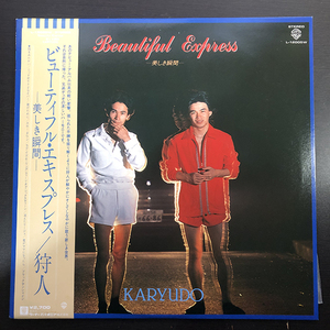 狩人 / Beautiful Express [Warner Bros. Records L-12005W] 和モノ 帯付 ブラックサンシャイン