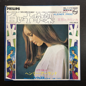 Henry Arland ヘンリー・アーランド / Kleiner Prinz 白い十字架 cw Kalinka 哀愁のカリンカ [Philips SFL-1172] 国内盤 日本盤 