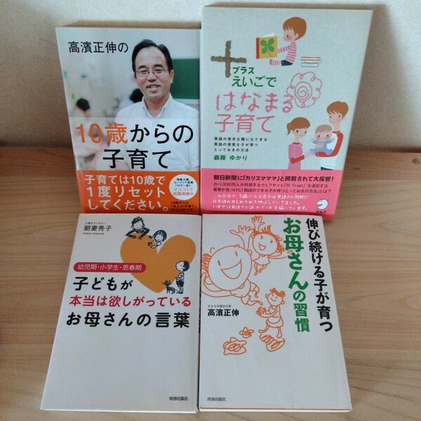 子どもが本当は欲しがっているお母さんの言葉 : 幼児期・小学生・思春期