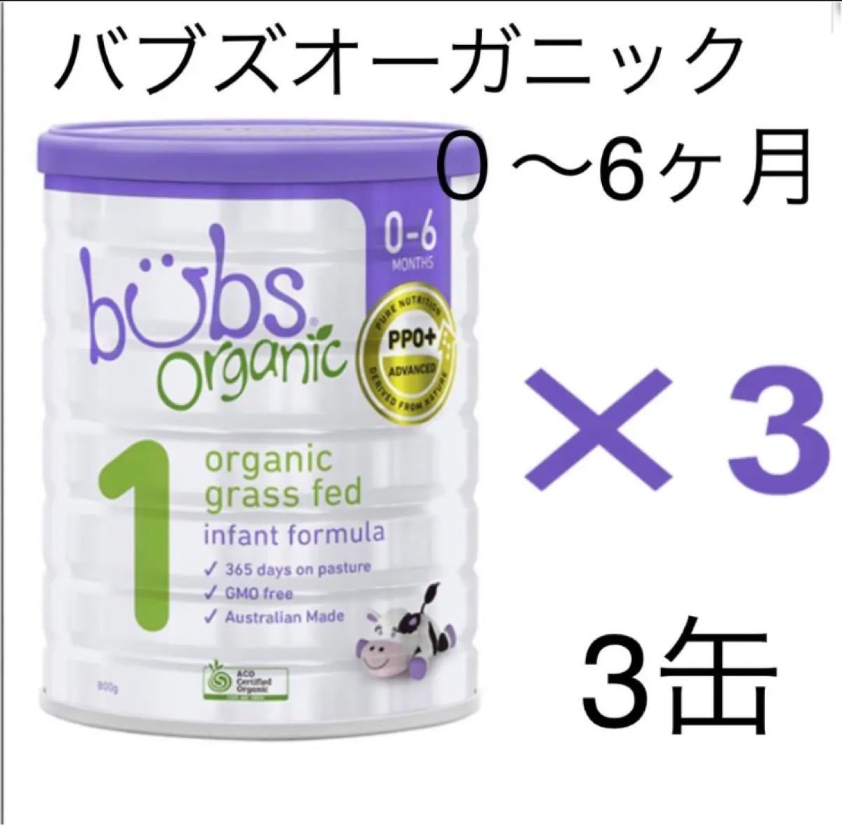 激安通販専門店 3缶 Bubs Organicバブズオーガニック粉ミルクS2-Fremon 