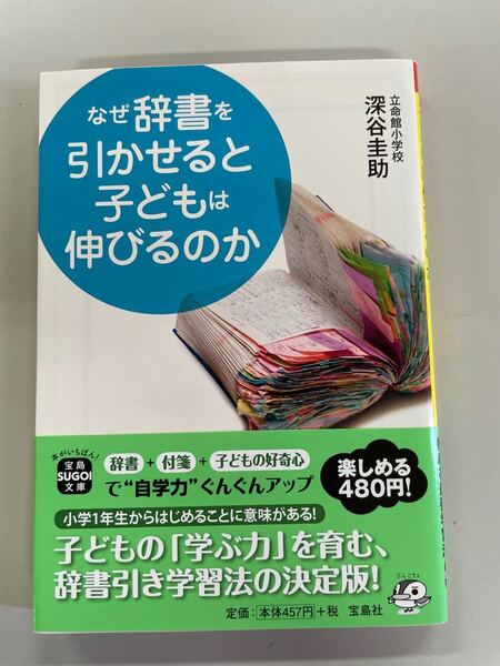 なぜ辞書を引かせると子どもは伸びるのか