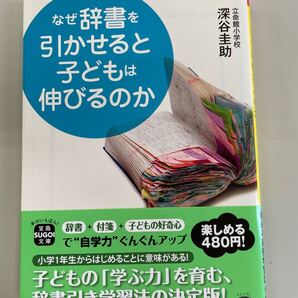なぜ辞書を引かせると子どもは伸びるのか