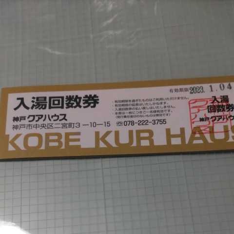 ヤフオク! -スーパー銭湯 券の中古品・新品・未使用品一覧