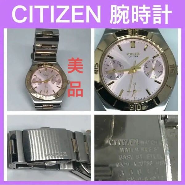 美品　CITIZEN ウィッカ WICCA シチズン 防水 腕時計 手首13cm