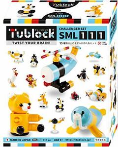 右脳も左脳も育てる ブロック おもちゃ 組み立て 知育玩具 8歳 9歳 小学生 【 Tublock チューブロック 】 チャレンジャーセット SML111
