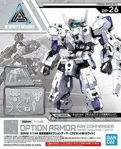 30MM 指揮官機用オプションアーマー[ラビオット用/ホワイト] 1/144スケール 色分け済みプラモデル