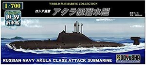 童友社 1/700 世界の潜水艦シリーズ No.5 ロシア海軍 アクラ級潜水艦 プラモデル WSC-5