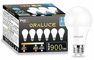 ORALUCE LED電球 E26口金 9W 900lm 60W形相当 高輝度 昼白色 5000K 広配光タイプ 高演色 省エネ 密閉形器具対応 調光不可