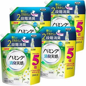 【ケース販売】ハミング消臭実感 柔軟剤 根本消臭+抗菌バリア リフレッシュグリーンの香り 詰替え用2000ml×4個