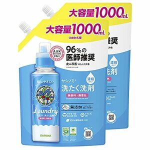 【まとめ買い】液体 ヤシノミ洗たく洗剤 濃縮タイプ 詰替 1000ml×2個 無香料