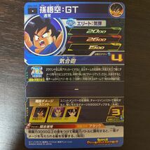 BM6弾コモン/ 孫悟空:GT(通常)/ BM6-040/ 技:気合砲/ スーパードラゴンボールヒーローズ/ レアリティ:☆/ BANDAI_画像2