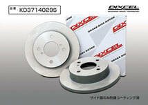 ディクセル ブレーキローター KDタイプ フロント用 ワゴンR MH23S H20.9～H24.9 NA 4WD リミテッド/FA/FXリミテッド/FX Sリミテッド/FG/FL_画像2