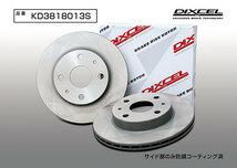 DIXCEL ディクセル ブレーキローター KDタイプ フロント用 ムーヴ L185S H18.10～H21.12 カスタムR/カスタムRS_画像2