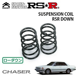 RS-R RS★R DOWN サスペンション T131DR リア トヨタ クレスタ GX71 FR NA 2000cc 1984年08月〜1988年07月